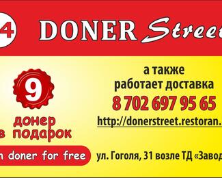 Неуёмный аппетит: каждый девятый донер в подарок от Doner Street!