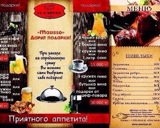 Masisso дарит вкусные подарки!