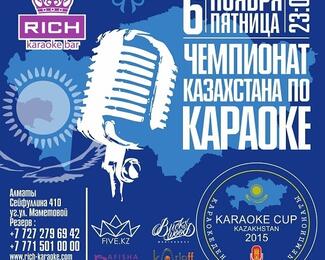Чемпионат Казахстана по караоке в Rich!