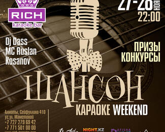 Шансон Караоке Weekend в караоке-баре Rich