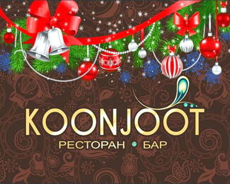 Новогодние корпоративы уютном в ресторане Koonjoot!
