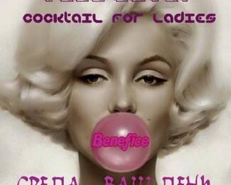 Lady's day в Resto Karaoke Club Benefiсe