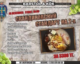 Скандинавский стандарт в Barstol & Kok