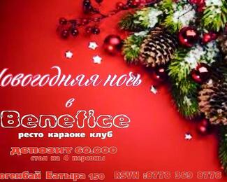 Новогодняя ночь с Resto Karaoke Club Benefiсe!