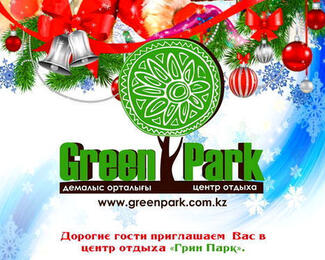 Проведите время в лучшем центре отдыха Green Park Astana!