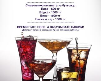 Discount bar: не по вкусу наш бар, приносите свой!