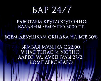 Акция для милых дам в «Баре 24/7»!