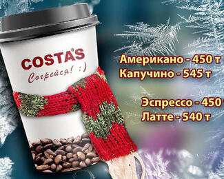 Пирожные и кофе с собой от кафе Costa`s!
