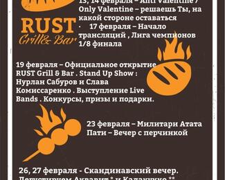 Анонс мероприятий на февраль в Rust Bar Grill