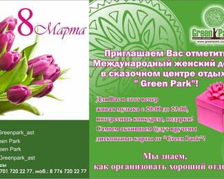 Международный женский день в сказочном центре отдыха Green Park!