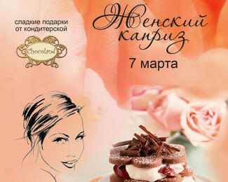 Женский каприз в Palermo