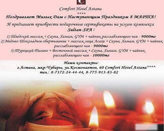 Подарочные сертификаты в Sultan SPA от Comfort Hotel Astana!