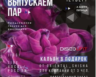 Выпускаем пар в Discount bar!