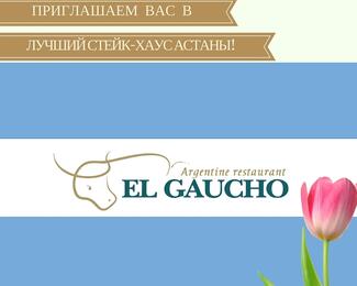 El Gaucho объявляет весеннюю скидку  15% на все меню!