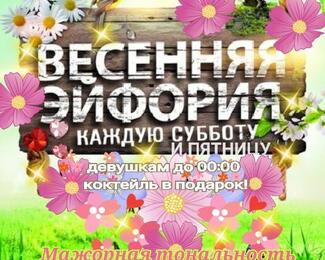 Весенняя эйфория в Resto Karaoke Club Benefice 