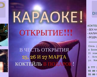 Открытие караоке в Dip Lounge на 21 этаже!  