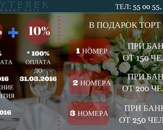 Незабываемые торжества в банкетном зале «Байтерек» с видом на «Байтерек»!