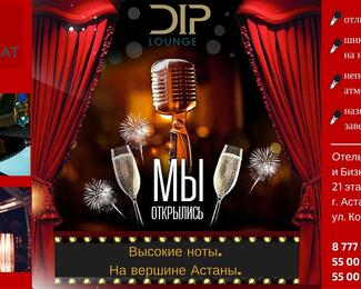 Новое караоке в DIP Lounge под куполом отеля «Дипломат»!