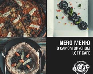 Nero-меню в самом вкусном Loft Cafе