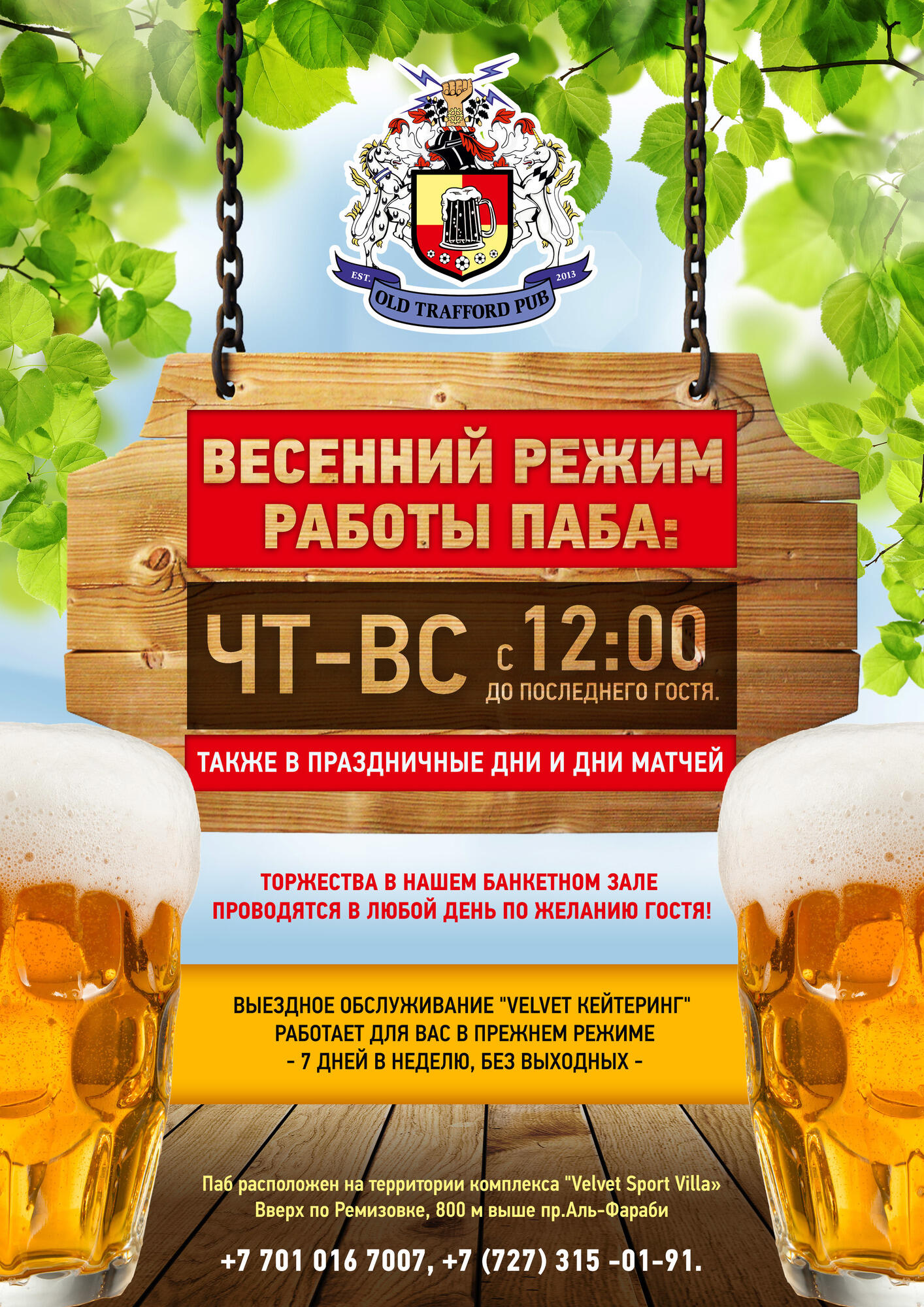 Весенний график работы