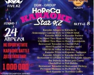 HoReCa караоке-батл в Hard Rock Cafe Almaty