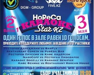 HoReCa караоке-батл в Resto Karaoke Club Benefiсe