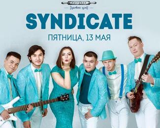 Группа Syndicate в «Ларисс Иванну Хачу»