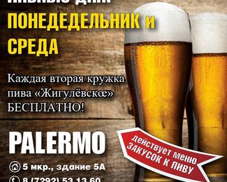 Пенные дни в ресторане Palermo