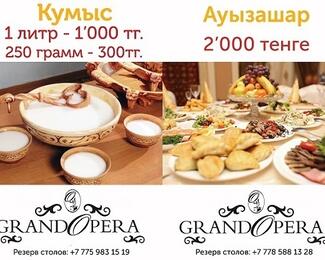 Grand Opera приглашает на Ауызашар