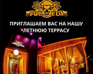 Лето в Pub Eda​