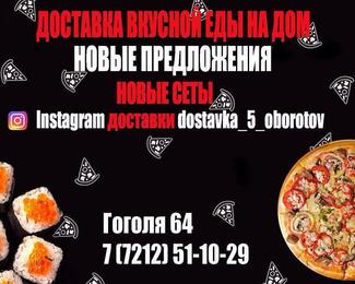 Доставка еды от Steak House «5 оборотов»