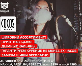 Дымные кальяны в COCOS BAR!