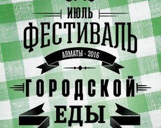 Фестиваль городской еды 3: BBQ Fest