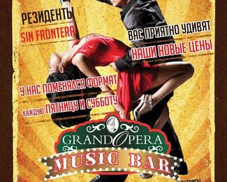 Кубинские танцы в Grand Opera Misic Bar 