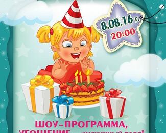 Appetito празднует день рождения: нам 3 года!