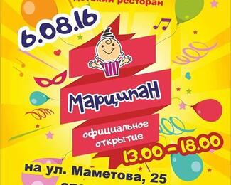 Открытие второго ресторана «Марципан»