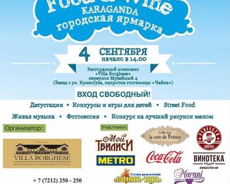 Фестиваль-ярмарка «Food & Wine Karaganda» в Villa Borghese