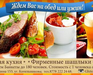 Отдыхаем вкусно с «Чито Грито» на Сейфуллина!