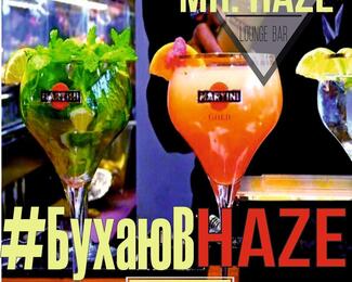 Ликвидация алкоголя. Welcome drink в Mr. Haze