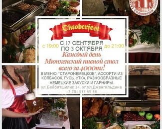 Фестиваль Oktoberfest в ресторане «Пивоварофф» по ул. Бейбитшилик!