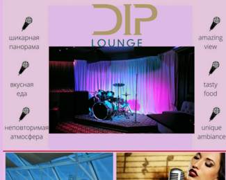 Караоке бар-ресторан DIP Lounge на 21-ом этаже отеля Дипломат!