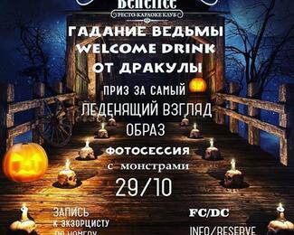 Halloween party в Resto Karaoke Club Benefiсe