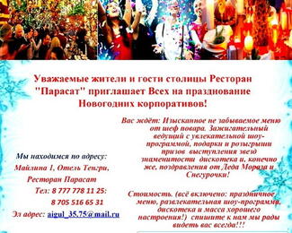 Новогодние корпоративы от ресторана «Парасат»