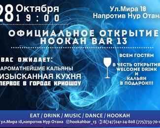 Открытие Hookah Bar XIII