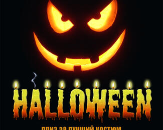 Halloween 2016 в Bar&Grill Fuento