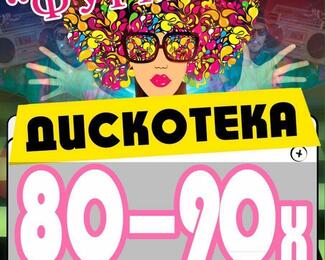 Дискотека 80-90-х в Golden Palace: отжигаем под любимые хиты