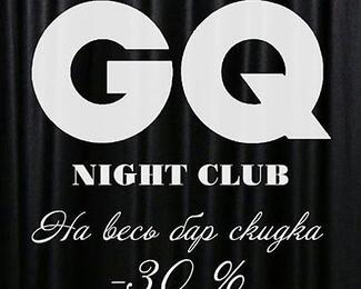 Неделя халявы в GQ night club 