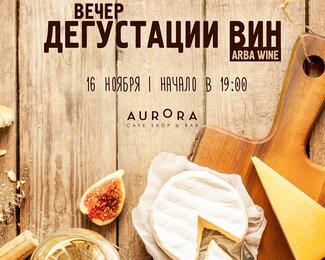 Неделя сюрпризов в ​cafe Aurora​ 