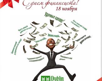 День финансиста в Irish Pub Dublin