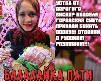 «Балалайка party» в JaRoKa